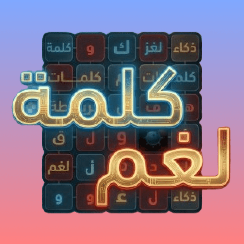 Kelma we Lagham screenshot